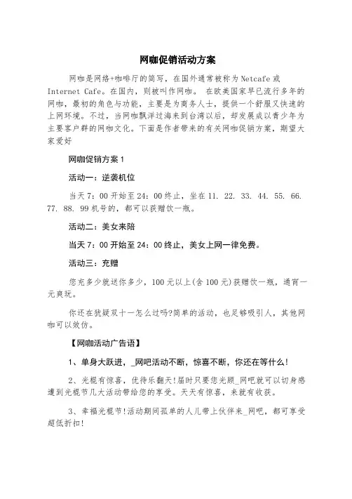 网咖促销活动方案
