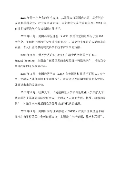 2024年学术会议汇总