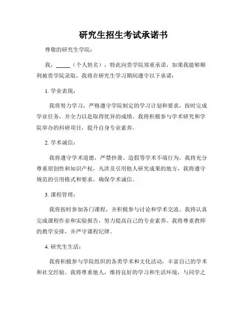 研究生招生考试承诺书