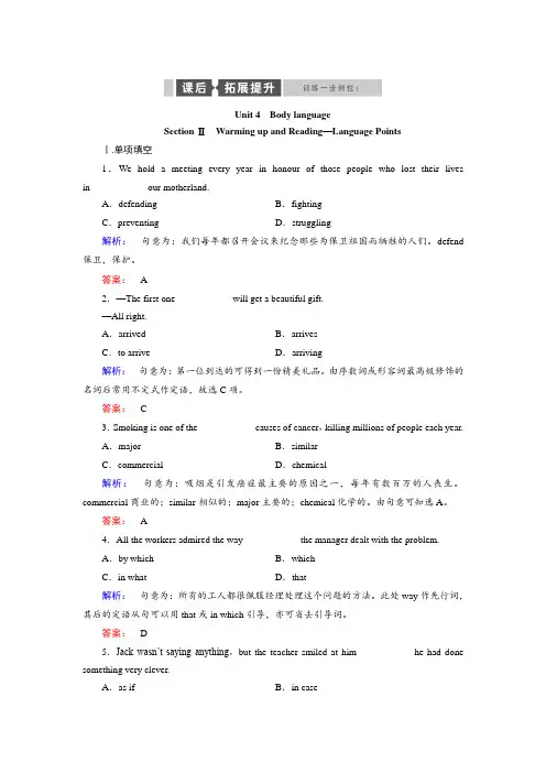 2018-2019学年人教版高中英语必修四练习：unit 4 section 2 Word版含答案