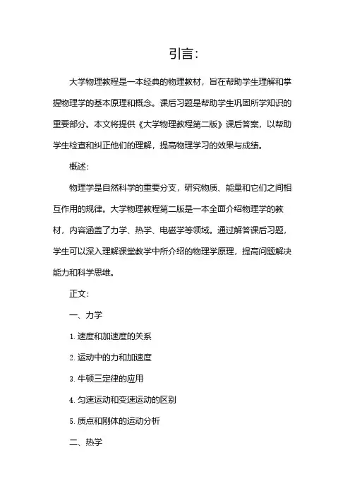 大学物理教程第二版课后答案