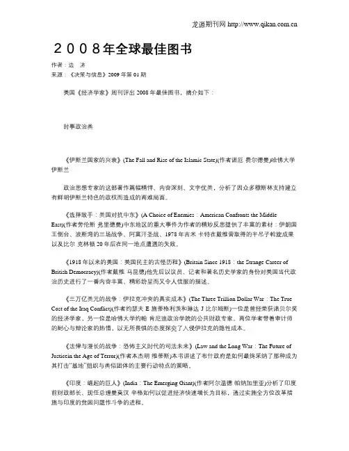 2008年全球最佳图书