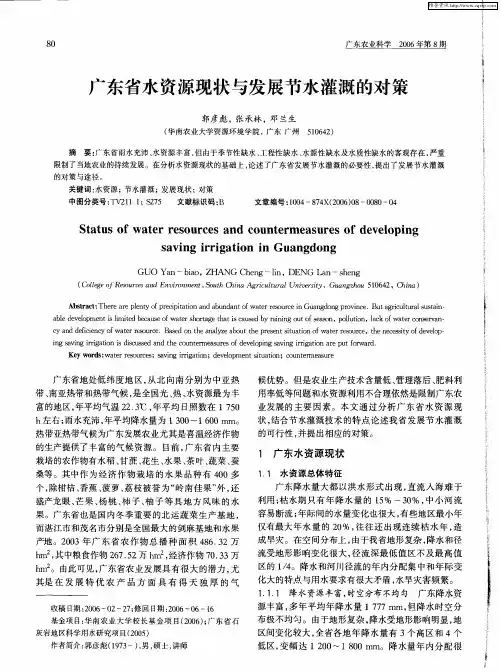 广东省水资源现状与发展节水灌溉的对策
