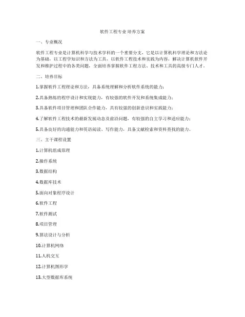 软件工程专业 培养方案