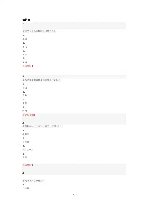 中国民族音乐作品鉴赏课后习题答案(第四,五章)