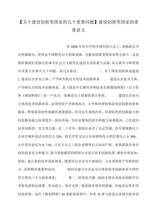 小度写范文【关于建设创新型国家的几个重要问题】建设创新型国家的重要意义模板