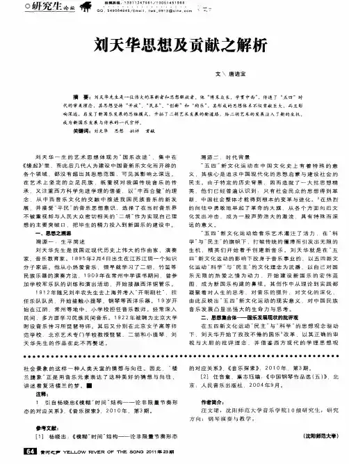 刘天华思想及贡献之解析
