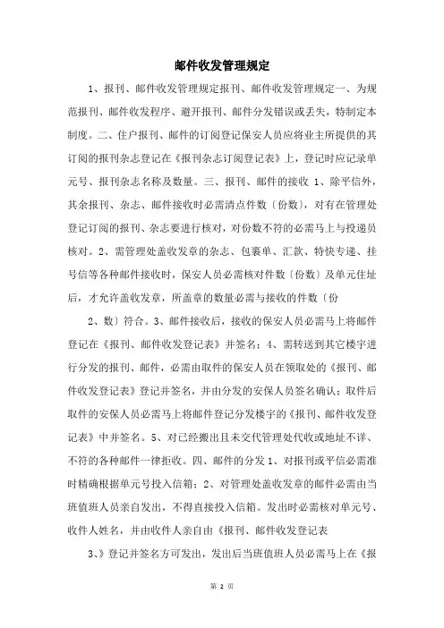 邮件收发管理规定 