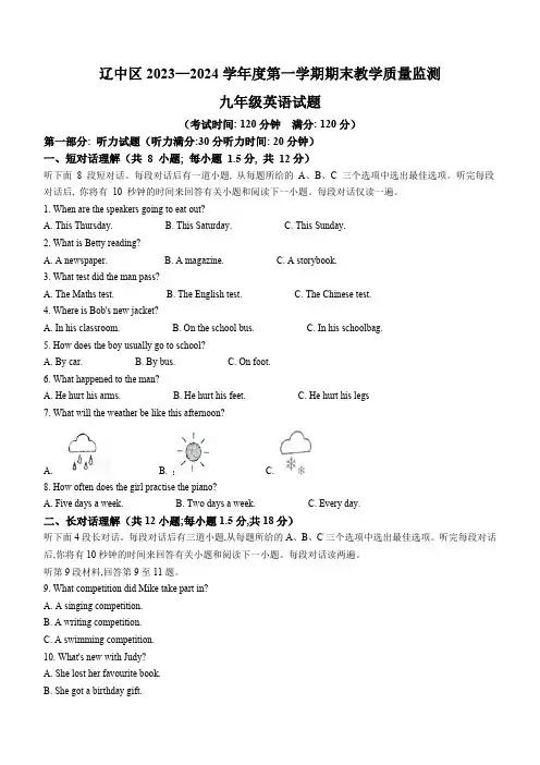 2023-2024学年辽宁省沈阳市辽中区九年级(上)期末英语试卷(含答案听力原文)