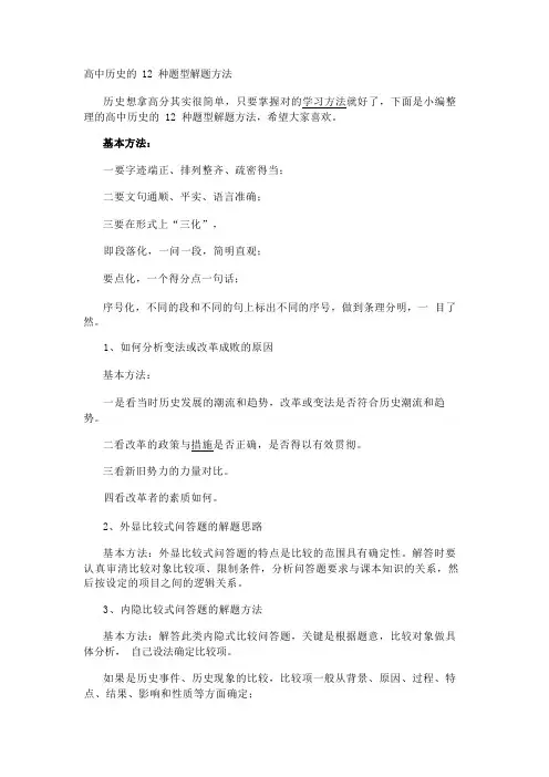 高中历史的12种题型解题方法