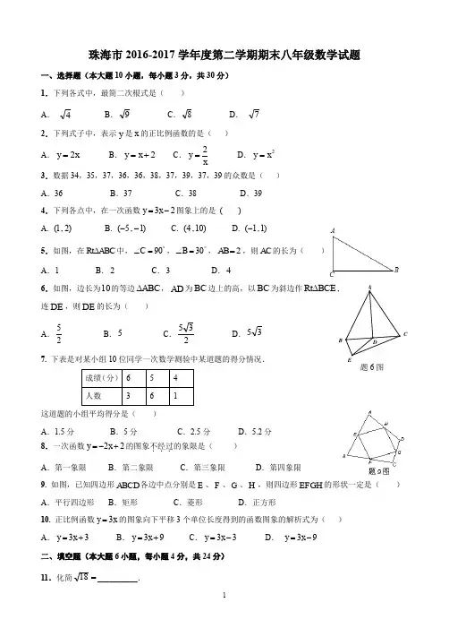 珠海市2016-2017学年度第二学期期末八年级数学试题