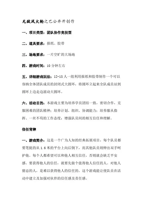 20个团建游戏