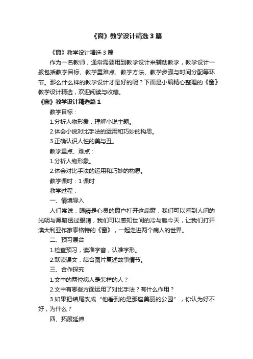 《窗》教学设计精选3篇