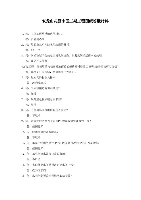 图纸答疑材料1报告
