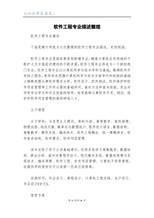 软件工程专业描述整理