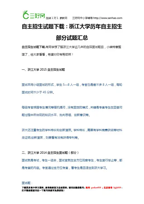 自主招生试题下载：浙江大学历年自主招生部分试题汇总