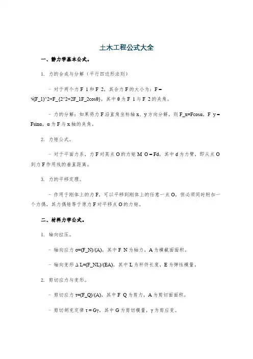 土木工程公式大全