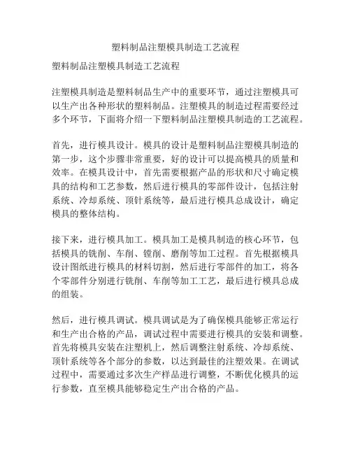 塑料制品注塑模具制造工艺流程