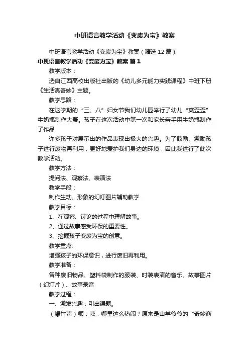 中班语言教学活动《变废为宝》教案