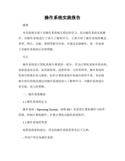 操作系统实践报告