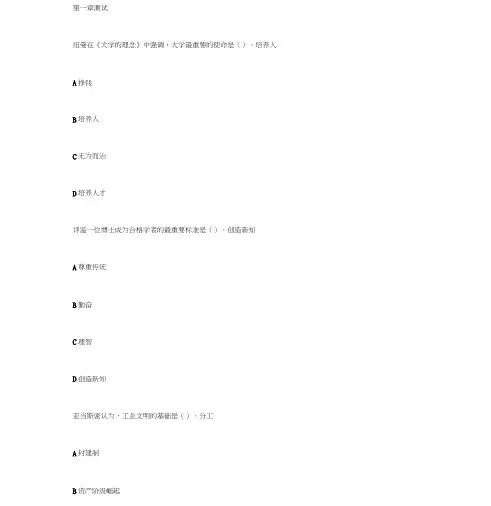思辨与创新2019智慧树章节测试答案