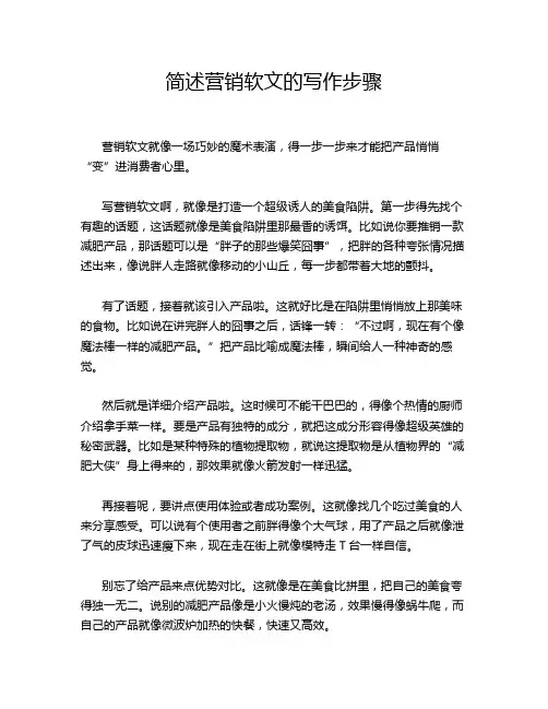 简述营销软文的写作步骤