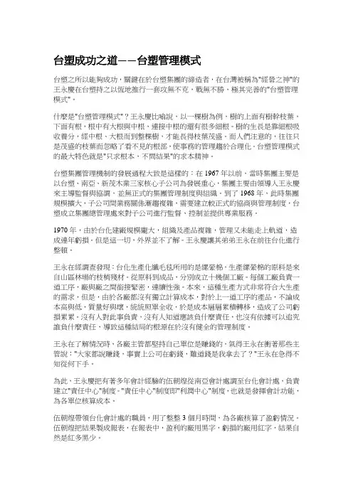 台塑成功之道——台塑管理模式