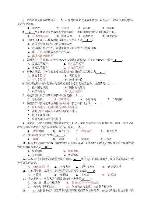 河北两学考试 高等教育学模拟试题二