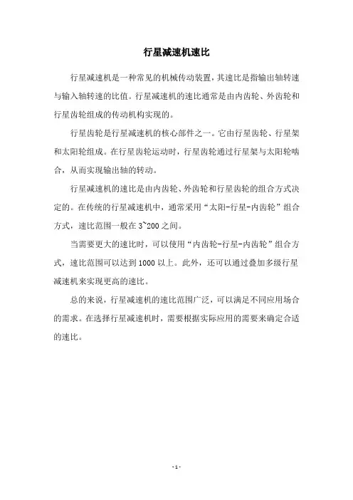 行星减速机速比
