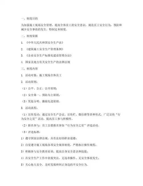 行为安全之星管理制度