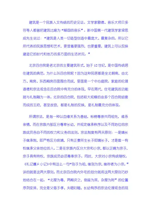 北京四合院建筑是一个民族人文传统