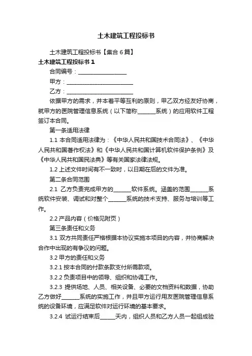土木建筑工程投标书