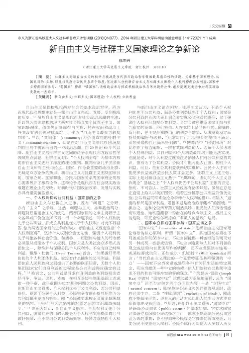 新自由主义与社群主义国家理论之争新论