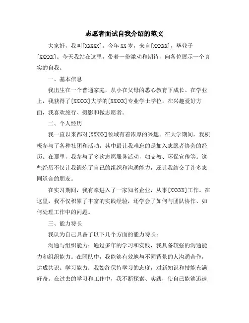 志愿者面试自我介绍的范文