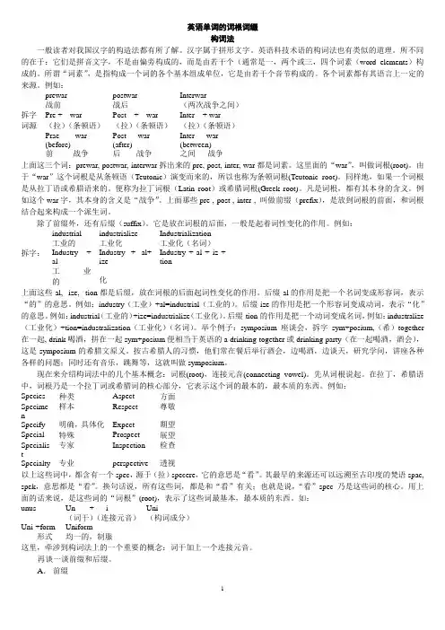 英语单词词根词缀表