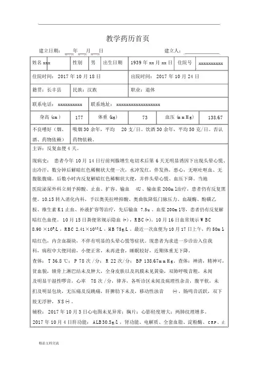 消化内科专业药历资料