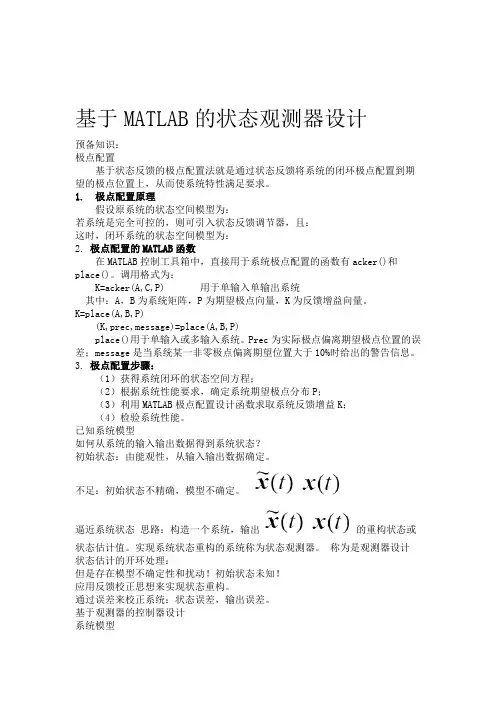 状态观测器设计