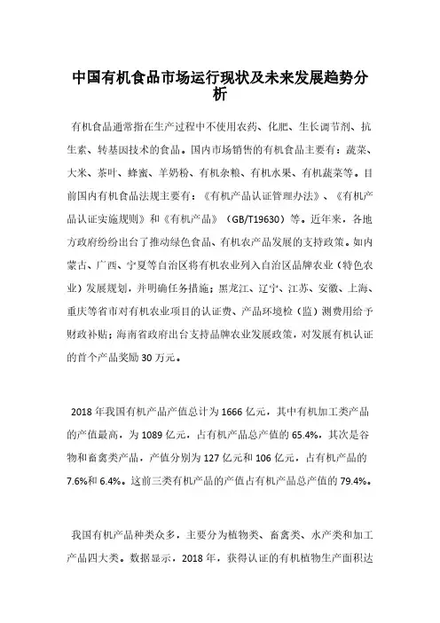 中国有机食品市场运行现状及未来发展趋势分析