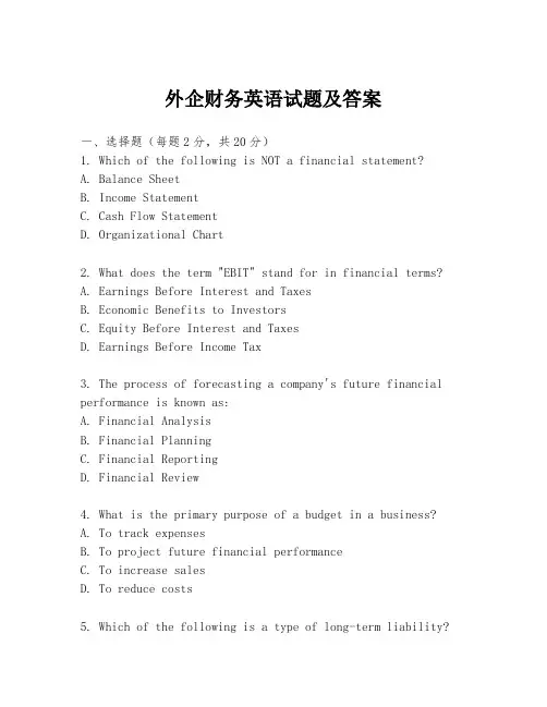 外企财务英语试题及答案