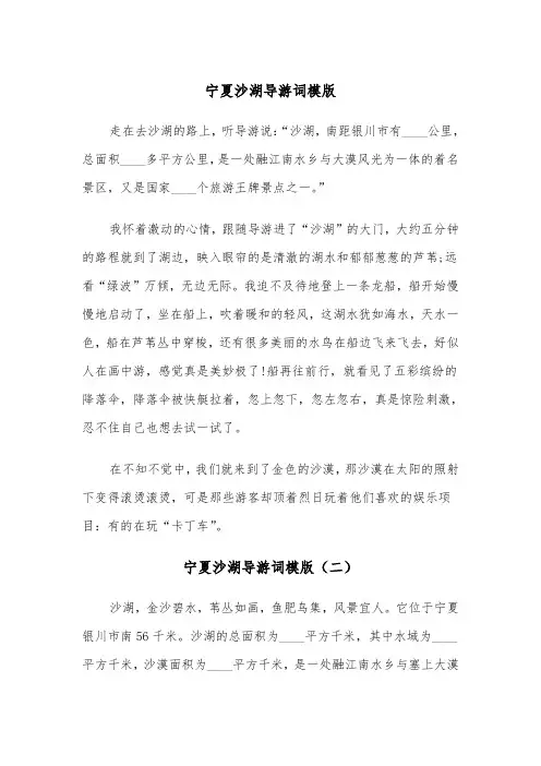 宁夏沙湖导游词模版（三篇）