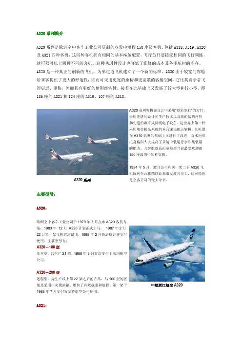 A320简介