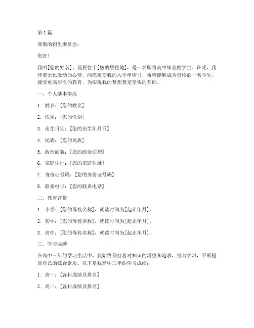 入学申请书模板范文(3篇)