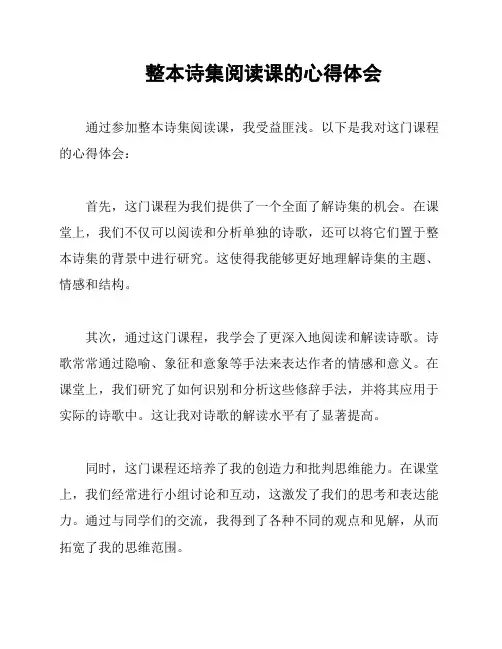 整本诗集阅读课的心得体会