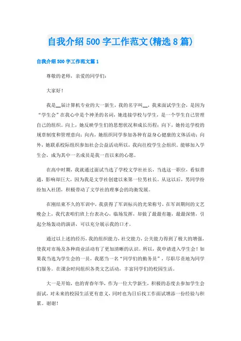 自我介绍500字工作范文(精选8篇)