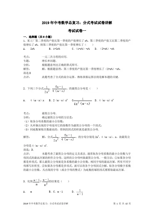 2019年中考数学总复习：分式考试试卷详解