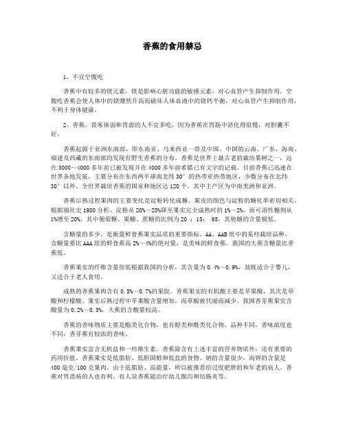香蕉的食用禁忌