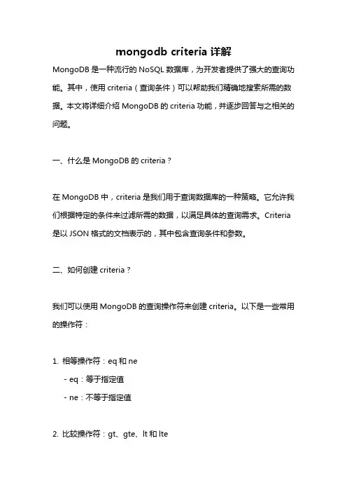 mongodb criteria详解