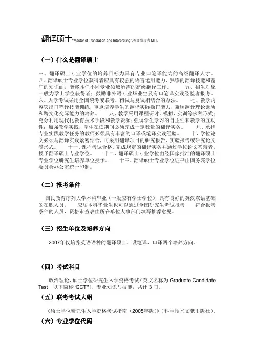 翻译硕士MTI