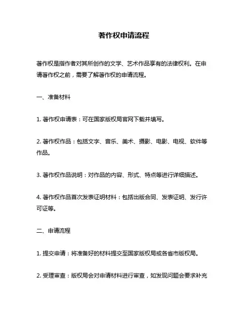 著作权申请流程