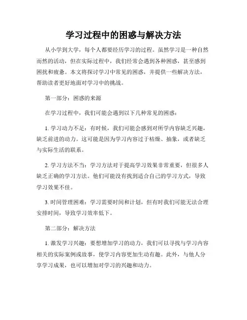 学习过程中的困惑与解决方法